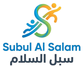 سبل السلام